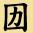 [I@O]