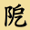[-i+(@A)]